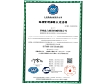 环境管理体系认证证书
